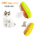 蒸し猫ブラシ 3in1 猫蒸しブラシ 猫スプレーマッサージコーム 液体注入口付き充電式猫スリッカーブラシ もつれや抜け毛を取り除く猫の毛ブラシ ブラシ マッサージ 猫くし 犬くし ペットグルーミングブラシ セルフクリーニングスチーム猫ブラシ