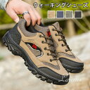 ウォーキングシューズ メンズ おしゃれ スニーカー メンズ 厚底 登山靴 運動靴 メンズ ランニングシューズ メンズ 4e 防汚 シューズ トレッキングシューズ カジュアルシューズ スポーツシューズ ジョギングシューズ アウトドア 人気 履きやすい 疲れにくい 室内 室外 旅行