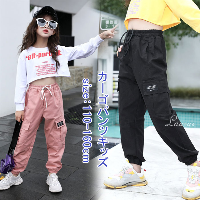 カーゴパンツ 子供服 ベビー キッズ 男の子 女の子 ロングパンツ ダンス衣装 ヒップホップ パンツ ダンスパンツ 韓国ファッション 男女兼用 ウエストゴム 大きいサイズ ダンスウェア 学校 プール 練習着 かっこういい ジュニア ボトムス 長ズボン キッズダンス ダンス衣装