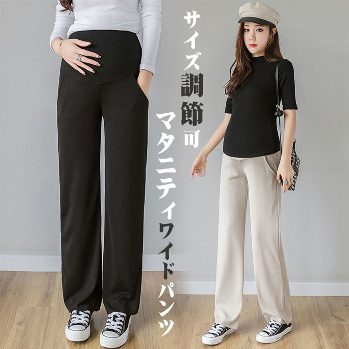 マタニティ パンツ 春秋 ワイド パンツ 大きいサイズ 春 秋 産前産後兼用 マタニティ パンツ ゆったり マタニティ ルームパンツ 可愛い..