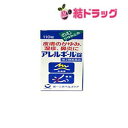 ☆【第2類医薬品】アレルギール錠 110錠セルフメディケーション対応