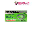 第2類医薬品 サクロン 20包
