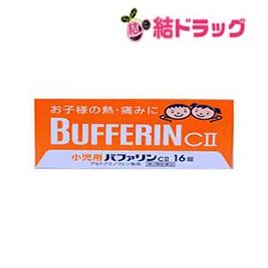 ☆【第2類医薬品】小児用バファリンCII 16錠セルフメディケーション対応