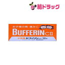 ☆【第2類医薬品】小児用バファリンCII 32錠セルフメディケーション対応