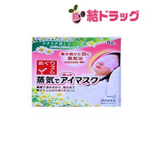 めぐりズム 蒸気でホットアイマスク　カモミールジンジャーの香り　5枚入り
