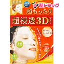 【当選確率1/2!最大100%ポイントバック!】肌美精 超浸透3Dマスク 超もっちり 4枚入(4)