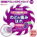 超ポイントバック祭開催中/ 第3類医薬品 浅田飴アズレンCPCドロップ 36錠 浅田飴 送料無料