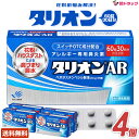お買い物マラソン倍々P開催中/ 4個セット 第2類医薬品 『タリオンAR 60錠 』 医療用と同量配合 しつこい花粉症に 眠くなりにくい 鼻炎薬 抗炎症作用が鼻...