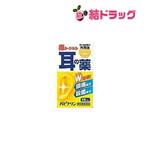 4987340020744|商品紹介パピナリンは、アミノ安息香酸エチルおよびプロカイン塩酸塩の鎮痛作用、フェノール、アクリノール水和物およびホモスルファミンの殺菌作用などにより、耳鳴、耳漏、耳掻痒、耳痛、外聴道炎、中耳炎に効果を発揮します。医薬品は、用法用量を逸脱すると重大な健康被害につながります。必ず使用する際に商品の説明書をよく読み、用法用量を守ってご使用ください。用法用量を守って正しく使用しても、副作用が出ることがあります。異常を感じたら直ちに使用を中止し、医師又は薬剤師に相談してください。 医薬品の販売について●使用上の注意■■してはいけないこと■■(守らないと現在の症状が悪化したり、副作用・事故が起こりやすくなります)1.長期連用しないで下さい2.点耳用にのみ使用し、眼や鼻に使用しないで下さい■■相談すること■■1.次の人は使用前に医師、薬剤師又は登録販売者に相談して下さい(1)医師の治療を受けている人。(2)薬などによりアレルギー症状(例えば発疹・発赤、かゆみ等)を起こしたこと がある人。(3)鼓膜が破れている人。(4)患部が化膿している人。2.使用後、次の症状があらわれた場合は副作用の可能性があるので、直ちに使用を中止し、この文書を持って医師、薬剤師又は登録販売者に相談して下さい関係部位:耳 症状:化膿症状、はれ、刺激感 関係部位:皮膚 症状:発疹・発赤、かゆみ3.5~6日間使用しても症状がよくならない場合は、使用を中止し、この文書を持って医師、薬剤師又は登録販売者に相談して下さい●効能・効果耳漏、耳痛、耳掻痒、外聴道炎、耳鳴、中耳炎●用法・用量1回に1~3滴を耳内に滴下するか、精製綿(脱脂綿)を小球として本液を浸して耳内に挿入して下さい。[使用方法]1.点耳する場合 耳を上に向けて横になって下さい。スポイトに薬液をとり、スポイトを耳の入口の壁に密着させて1回1~3滴点耳して下さい。2.精製綿(脱脂綿)を使用する場合 精製綿(脱脂綿)を小豆大に丸めて薬液を浸し、耳の入口に挿入して下さい。 綿が乾いたら取り出して下さい。3.小児に使用する場合 綿棒に精製綿(脱脂綿)を小さく巻き、薬液を少量浸して耳の入口に軽く塗布して下さい。※1日1~2回を目安にご使用下さい。用法・用量に関連する注意定められた用法・用量を守って下さい。(1)小児に使用させる場合には、保護者の指導監督のもとに使用させて下さい。(2)目に入らないように注意して下さい。 万一、目に入った場合には、すぐに水又はぬるま湯で洗って下さい。なお、症状が重い場合には、眼科医の診療を受けて下さい。(3)耳にのみ使用して下さい。(4)使用前によく振とう(振って)して下さい。(5)使用の際の薬液の温度が低いと、めまいを起こすおそれがあるので、使用時には、できるだけ体温に近い状態で使用して下さい。●成分・分量100g中成分:フェノール分量:2.00g成分:アミノ安息香酸エチル分量:0.30g成分:プロカイン塩酸塩分量:0.30g成分:アクリノール水和物分量:0.10g成分:ホモスルファミン分量:0.10g添加物:流動パラフィン、オリブ油、ヒマシ油、l-メントール●保管及び取扱いの注意(1)直射日光の当たらない湿気の少ない涼しい所に密栓して保管して下さい。(2)小児の手の届かない所に保管して下さい。(3)他の容器に入れ替えないで下さい(誤用の原因になったり品質が変わる)。(4)使用期限を過ぎた製品は使用しないで下さい。●お問い合わせ先本製品に関するお問い合わせは、お買い求めのお店又は下記にお願い申し上げます。原沢製薬工業株式会社 お客様相談室電話:(03)3441-5191受付時間:9:30~17:00(土、日、祝日を除く)製造販売元原沢製薬工業株式会社東京都港区高輪3丁目19番17号・内容量:15ml メーカー:原沢製薬工業|【お買い上げ前にお読みください】※パッケージデザイン等が予告なく変更される場合もあります。※商品廃番・メーカー欠品など諸事情によりお届けできない場合がございます。※お取り寄せ商品についてお取り寄せ商品の記載がある場合在庫がある場合は即時発送いたしますが、お取り寄せの場合は5〜10日以上お時間がかかる場合がございます。納期につきましてはお気軽にお問合せください。またお取り寄せ商品のご注文後のキャンセルは出来ません。※商品は店頭販売商品もございますので、照明によりパッケージが色あせしている場合がございます。※宅急便以外の発送方法について、お客様への送料の負担軽減のため、厚みの関係により、パッケージ裏の空洞部分を潰して発送する場合がございます。ギフト用などの場合は発送を宅急便をご指定ください。※こちらの商品は沖縄県より発送いたします。発送元住所：〒903-0801 沖縄県那覇市首里末吉町4-1-2◆上記注意事項をあらかじめご了承いただき、ご購入ください。◆ご不明な点はお気軽にお問合せください。広告文責：(有)みなと薬品　TEL:098-988-9800【第2類医薬品】パピナリン 15mL