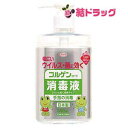コルゲンコーワ消毒液 340mL