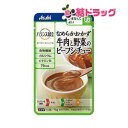 バランス献立なめらかおかず牛肉野菜シチュー75g