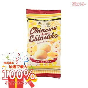 ほんのり塩味が、はちみつの優しい甘さを引きしめたちんすこうです。可愛い見た目の5個入で持ち運びに便利！小腹が空いた時やおやつタイムに最適。※この製品には蜂蜜が含まれておりますので、1 歳未満の乳児には与えないでください。【お買い上げ前にお読みください】※パッケージデザイン等が予告なく変更される場合もあります。※商品廃番・メーカー欠品など諸事情によりお届けできない場合がございます。※お取り寄せ商品についてお取り寄せ商品の記載がある場合在庫がある場合は即時発送いたしますが、お取り寄せの場合は5〜10日以上お時間がかかる場合がございます。納期につきましてはお気軽にお問合せください。またお取り寄せ商品のご注文後のキャンセルは出来ません。※商品は店頭販売商品もございますので、照明によりパッケージが色あせしている場合がございます。※宅急便以外の発送方法について、お客様への送料の負担軽減のため、厚みの関係により、パッケージ裏の空洞部分を潰して発送する場合がございます。ギフト用などの場合は発送を宅急便をご指定ください。※こちらの商品は沖縄県より発送いたします。発送元住所：〒903-0801 沖縄県那覇市首里末吉町4-1-2◆上記注意事項をあらかじめご了承いただき、ご購入ください。◆ご不明な点はお気軽にお問合せください。広告文責：(有)みなと薬品　TEL:098-988-9800
