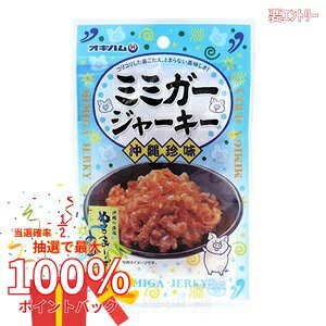 コリコリした歯ごたえ、とまらない美味しさ！ 沖縄の海塩　ぬちまーす使用 ぬちまーす（命の塩）とは 沖縄県中部にある宮城島の果報バンタ（カフウバンタ）とよばれる岬で美しく壮大な海から「ぬちまーす」は生まれます。 太平洋側の海水のみを使い、特殊な製塩法で製造した海塩です。 ■名称：乾燥食肉製品 ■内容量：23g ■原材料：豚耳皮肉（国産）、しょうゆ、砂糖、調味酢、食酢、調味エキス、食塩（海水（沖縄県））、酵母エキス、香辛料／グリセリン、グリシン、pH調整剤、酸化防止剤（ビタミンC）、保存料（ポリリジン）、香料、（一部に小麦・豚肉・大豆を含む） ■賞味期限：製造日より180日 ■保存方法：直射日光、高温多湿を避けて常温で保存して下さい。 ■製造者：沖縄ハム総合食品株式会社／沖縄県読谷村 ■配送方法：常温・冷蔵【お買い上げ前にお読みください】※パッケージデザイン等が予告なく変更される場合もあります。※商品廃番・メーカー欠品など諸事情によりお届けできない場合がございます。※お取り寄せ商品についてお取り寄せ商品の記載がある場合在庫がある場合は即時発送いたしますが、お取り寄せの場合は5〜10日以上お時間がかかる場合がございます。納期につきましてはお気軽にお問合せください。またお取り寄せ商品のご注文後のキャンセルは出来ません。※商品は店頭販売商品もございますので、照明によりパッケージが色あせしている場合がございます。※宅急便以外の発送方法について、お客様への送料の負担軽減のため、厚みの関係により、パッケージ裏の空洞部分を潰して発送する場合がございます。ギフト用などの場合は発送を宅急便をご指定ください。※こちらの商品は沖縄県より発送いたします。発送元住所：〒903-0801 沖縄県那覇市首里末吉町4-1-2◆上記注意事項をあらかじめご了承いただき、ご購入ください。◆ご不明な点はお気軽にお問合せください。広告文責：(有)みなと薬品　TEL:098-988-9800