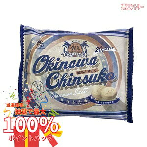 OKINAWANヴィンテージをコンセプトに、おしゃれな紙パッケージに仕上がっており、手土産にも最適な大きさです。 内容量：20個入 原材料：小麦粉（国内製造）、砂糖、食用動物油脂、ショートニング、食塩（沖縄県製造）／膨張剤、香料、（一部に小麦を含む）アレルギー成分 小麦※本品製造工場では乳成分、卵、豚肉、牛肉、大豆を使用した製品も製造しています。 賞味期限：製造より90日（常温保存で未開封） 保存方法：直射日光、高温多湿を避け常温で保存ください。【お買い上げ前にお読みください】※パッケージデザイン等が予告なく変更される場合もあります。※商品廃番・メーカー欠品など諸事情によりお届けできない場合がございます。※お取り寄せ商品についてお取り寄せ商品の記載がある場合在庫がある場合は即時発送いたしますが、お取り寄せの場合は5〜10日以上お時間がかかる場合がございます。納期につきましてはお気軽にお問合せください。またお取り寄せ商品のご注文後のキャンセルは出来ません。※商品は店頭販売商品もございますので、照明によりパッケージが色あせしている場合がございます。※宅急便以外の発送方法について、お客様への送料の負担軽減のため、厚みの関係により、パッケージ裏の空洞部分を潰して発送する場合がございます。ギフト用などの場合は発送を宅急便をご指定ください。※こちらの商品は沖縄県より発送いたします。発送元住所：〒903-0801 沖縄県那覇市首里末吉町4-1-2◆上記注意事項をあらかじめご了承いただき、ご購入ください。◆ご不明な点はお気軽にお問合せください。広告文責：(有)みなと薬品　TEL:098-988-9800
