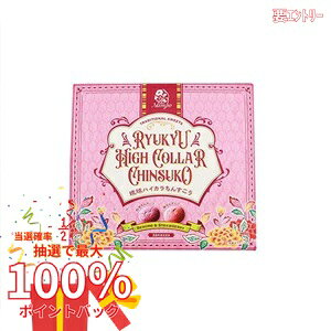 ナンポー 琉球ハイカラちんすこう 紅いも味＆いちご味 ■内容量：各16個・計32個 ■賞味期限：製造から90日 ■保存方法：直射日光、高温多湿を避け常温で保存ください。 ■原材料： ▼紅芋ちんすこう 小麦粉（国内製造）、砂糖、ショートニング、紅芋粉末（紅芋（沖縄県産））、食塩／膨張剤、着色料（クチナシ、ラック）、香料、（一部に小麦・大豆を含む） ▼苺ちんすこう 小麦粉（国内製造）、砂糖、ショートニング、苺粉末（苺（福岡県産））／膨張剤、香料、着色料（ラック）、（一部に小麦・大豆を含む） ■アレルギー：小麦・大豆【お買い上げ前にお読みください】※パッケージデザイン等が予告なく変更される場合もあります。※商品廃番・メーカー欠品など諸事情によりお届けできない場合がございます。※お取り寄せ商品についてお取り寄せ商品の記載がある場合在庫がある場合は即時発送いたしますが、お取り寄せの場合は5〜10日以上お時間がかかる場合がございます。納期につきましてはお気軽にお問合せください。またお取り寄せ商品のご注文後のキャンセルは出来ません。※商品は店頭販売商品もございますので、照明によりパッケージが色あせしている場合がございます。※宅急便以外の発送方法について、お客様への送料の負担軽減のため、厚みの関係により、パッケージ裏の空洞部分を潰して発送する場合がございます。ギフト用などの場合は発送を宅急便をご指定ください。※こちらの商品は沖縄県より発送いたします。発送元住所：〒903-0801 沖縄県那覇市首里末吉町4-1-2◆上記注意事項をあらかじめご了承いただき、ご購入ください。◆ご不明な点はお気軽にお問合せください。広告文責：(有)みなと薬品　TEL:098-988-9800