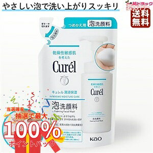 商品区分:医薬部外品【キュレル 泡洗顔料 つめかえ用の商品詳細】●毎日の洗顔によって流れ出てしまいがちな、肌の必須成分「セラミド」を守って洗います。大切な潤いは奪わず、肌荒れの原因ともなる汗や汚れはすっきり洗い流します。●顔全体にすーっとゆきわたる、きめ細やかな泡で出てきます。肌を強くこすらなくても洗え、肌への負担がかかりません。●しっとりとした、なめらかな肌に洗い上げます。●肌荒れを防ぎます。消炎剤配合【販売名】CureL洗顔料G【使用方法】※本品はつめかえ用です。必ず「キュレル 泡洗顔料」の使用済みボトルにつめかえてご使用ください。・顔をぬらし、適量(ポンプ2押し分、約2mL)を手にとり、泡立てずにそのまま顔になじませ、やさしく包みこむように洗います。その後、肌がすっきりするまで洗い流します。・直接水がかかる状態でポンプを押さないでください。・容器を振ったり、傾けて使用すると泡にならない・ポンプが押せなくなります。・メイク落としではありません。【成分】グリチルリチン酸2K※、精製水、グリセリン、ラウロイルアスパラギン酸Na液、マルチトール、ラウリルヒドロキシスルホベタイン液、PG、PEG6000、ヤシ油脂肪酸アシルグルタミン酸Na、ステアリン酸POEソルビタン、グリセリルエチルヘキシルエーテル、水酸化カリウム液(A)、エデト酸塩、フェノキシエタノール、パラベン※は「有効成分」無表示は「その他の成分」【原産国】日本【お買い上げ前にお読みください】※パッケージデザイン等が予告なく変更される場合もあります。※商品廃番・メーカー欠品など諸事情によりお届けできない場合がございます。※お取り寄せ商品についてお取り寄せ商品の記載がある場合在庫がある場合は即時発送いたしますが、お取り寄せの場合は5〜10日以上お時間がかかる場合がございます。納期につきましてはお気軽にお問合せください。またお取り寄せ商品のご注文後のキャンセルは出来ません。※商品は店頭販売商品もございますので、照明によりパッケージが色あせしている場合がございます。※宅急便以外の発送方法について、お客様への送料の負担軽減のため、厚みの関係により、パッケージ裏の空洞部分を潰して発送する場合がございます。ギフト用などの場合は発送を宅急便をご指定ください。※こちらの商品は沖縄県より発送いたします。発送元住所：〒903-0801 沖縄県那覇市首里末吉町4-1-2◆上記注意事項をあらかじめご了承いただき、ご購入ください。◆ご不明な点はお気軽にお問合せください。広告文責：(有)みなと薬品　TEL:098-988-9800 banner5花王　キュレル　泡洗顔料　詰め替え用　130ml/