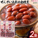 超ポイントバック祭開催中/ 2個セット 沖縄風 ぜんざい 大粒の金時豆 180g×2個セット
