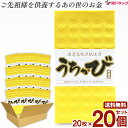 お買い物マラソン倍々P開催中/ うちかび読谷 20枚X20個セット 旧盆 紙銭 ウチカビ 沖縄 かびじん うちかび カビジン カビジン カビセン 冥銭