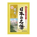 バスクリン 日本の名湯 嬉野