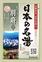 バスクリン 日本の名湯 別府