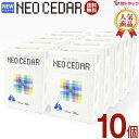 NEW☆リニューアル品☆指定第2類医薬品 ネオシーダー 1ピース20本入り バラ10個入り送料無料 NEO CEDAR