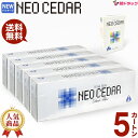 NEW☆リニューアル☆まとめ買い5個セット5カートン 指定第2類医薬品 ネオシーダー 1カートン20本入り ×5送料無料 NEO CEDAR4906048000...