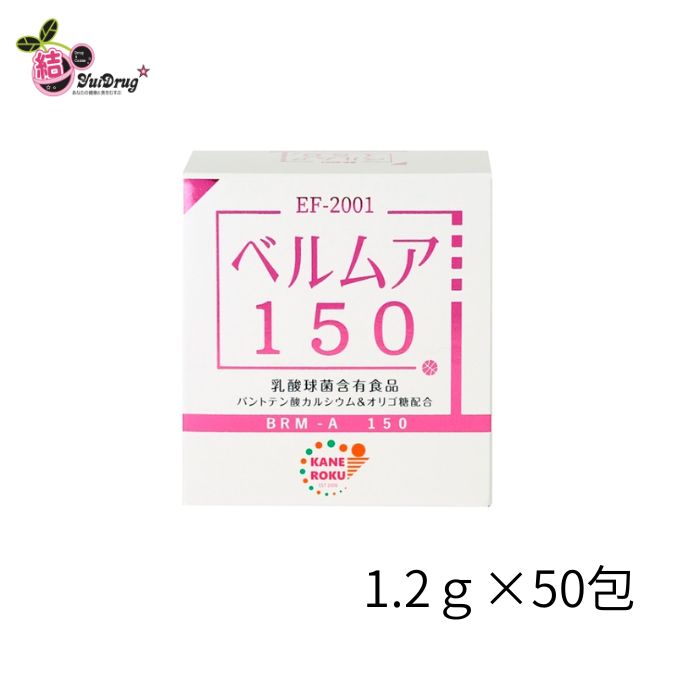 〇 乳酸菌 ベルムア 150 50包入り 乳酸球菌 EF-2001