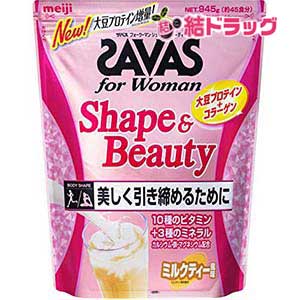 明治 ザバス(SAVAS) for Woman シェイプ&ビューティ ミルクティー風味【45食分】 945g/rrr