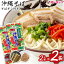 ポスト投函全国送料無料セット 沖縄県産品 マルタケ 沖縄そば だし付き 2人前入2袋セット