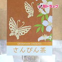 ☆コチラの商品は送料をお安くご提供するために、購入制限を設けております。制限数以上をご希望の場合は宅急便にて発送いたしますので、コチラよりご購入ください。☆|商品区分:沖縄県品南国沖縄のお茶と言えばさんぴん茶（ジャスミンティー）！手頃に飲みやすいティーバック式！また、デザインも手ぬぐい風に仕上げ贈答用にも喜ばれることまちがいなし！原材料：茶（後発酵茶）、花（ジャスミン）内容量：40g（2g×20包）賞味期限：届き次第確認下さい。保存方法：高温多湿・直射日光を避け保存製造者：沖縄県南城市佐敷字仲伊保116-6　　　　農事組合法人　沖縄長寿薬草生産組合【発売元、製造元、輸入元又は販売元】沖縄長生薬草/沖縄県産品|【お買い上げ前にお読みください】※パッケージデザイン等が予告なく変更される場合もあります。※商品廃番・メーカー欠品など諸事情によりお届けできない場合がございます。※お取り寄せ商品についてお取り寄せ商品の記載がある場合在庫がある場合は即時発送いたしますが、お取り寄せの場合は5〜10日以上お時間がかかる場合がございます。納期につきましてはお気軽にお問合せください。またお取り寄せ商品のご注文後のキャンセルは出来ません。※商品は店頭販売商品もございますので、照明によりパッケージが色あせしている場合がございます。※宅急便以外の発送方法について、お客様への送料の負担軽減のため、厚みの関係により、パッケージ裏の空洞部分を潰して発送する場合がございます。ギフト用などの場合は発送を宅急便をご指定ください。※こちらの商品は沖縄県より発送いたします。発送元住所：〒903-0801 沖縄県那覇市首里末吉町4-1-2◆上記注意事項をあらかじめご了承いただき、ご購入ください。◆ご不明な点はお気軽にお問合せください。広告文責：(有)みなと薬品　TEL:098-988-9800|banner4/banner6【沖縄長生薬草】さんぴん 　ティーパック　2g×20包/メール便2個まで