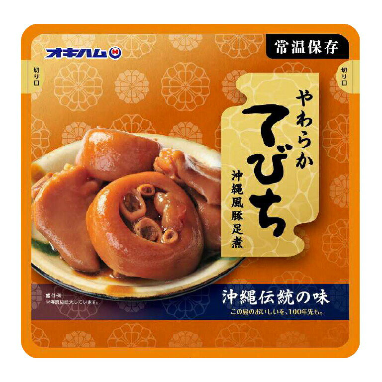 オキハム やわらかてびち 500g×10個セット/送料無料