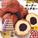 【セット】琉球銘菓 紅芋あん入アンダギー40g 6個入×20個セット/送料無料