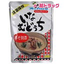 〇 オキハム いなむどぅち 300g/沖縄お土産　沖縄の味　簡単料理　お買い得