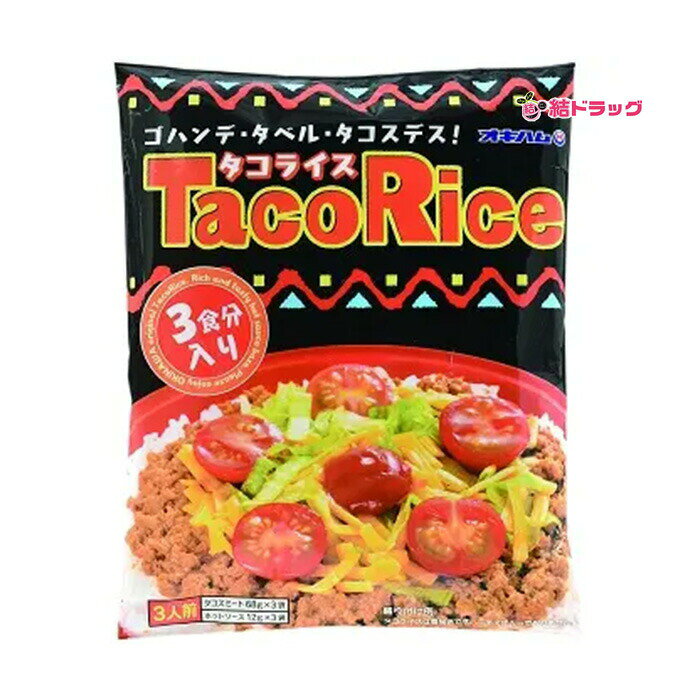 お買い得！オキハム　タコライス 3袋入　68g×3×20個セット/送料無料/沖縄お土産　...