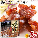 【セット】オキハム 鶏ハラミジャーキー焼鳥風(バラ) 20g×3個セット/メール便発送