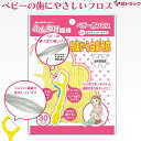 お買い物マラソン倍々P開催中!/ ふんわりフロス 30本 メール便発送