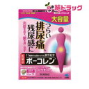 【第2類医薬品】ボーコレン 大容量(96錠)