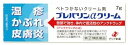 ★【第(2)類医薬品】プレバリンαクリーム7g(セルフメディケーション税制対象)