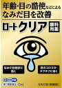 お買い物マラソン倍々P開催中!/ 第2類医薬品 ロートクリア13mL メール便発送