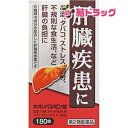 お買い物マラソン倍々P開催中!/ 第2類医薬品 ネオレバルミン錠 180錠 送料無料 グルクロノラクトン ネオレバルミン錠