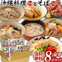 お買い物マラソン倍々P開催中!/ オキハム あったか沖縄料理 豪華8点セット7種類 送料無料 沖縄料理送料無料セット_2100000787715 ギフトセット ...