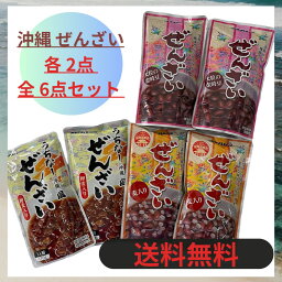 大人気商品！沖縄ぜんざいセット/メール便 全国送料無料