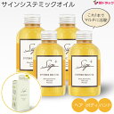 4個セット サイン システミックオイルヘア&ボディ&ハンド用オイル 120ml