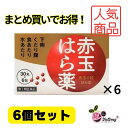 【第2類医薬品】【6個セット】赤玉小粒はら薬 30丸×6包/下痢止め 食あたり /まとめ買い