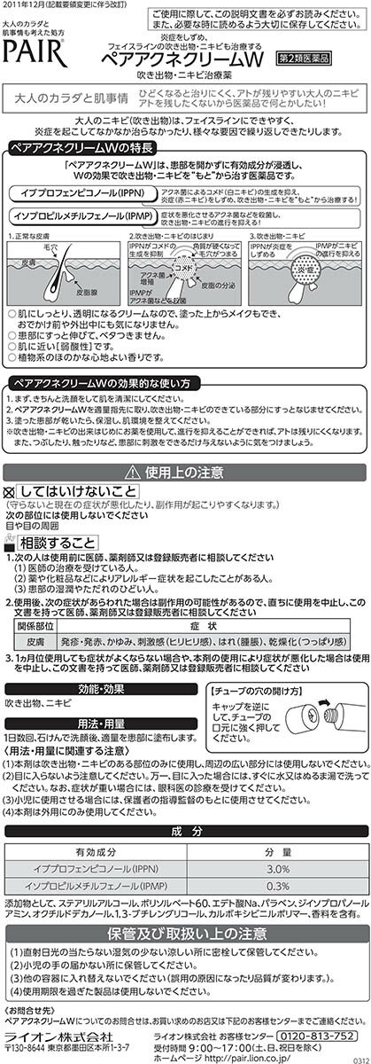 【お買い物マラソン エントリーでP10倍】★【第2類医薬品】ペア アクネクリームW(24g)