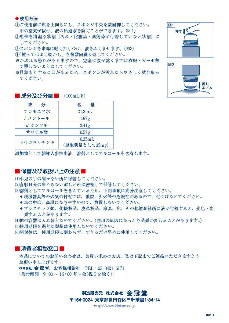 ☆【第2類医薬品】キンカン(20mL)セルフメディケーション対応