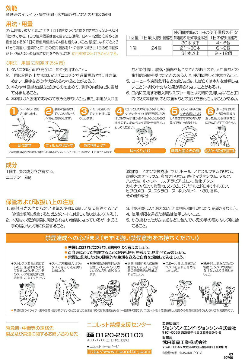 ★【第(2)類医薬品】ニコレットフルーティミント 24個