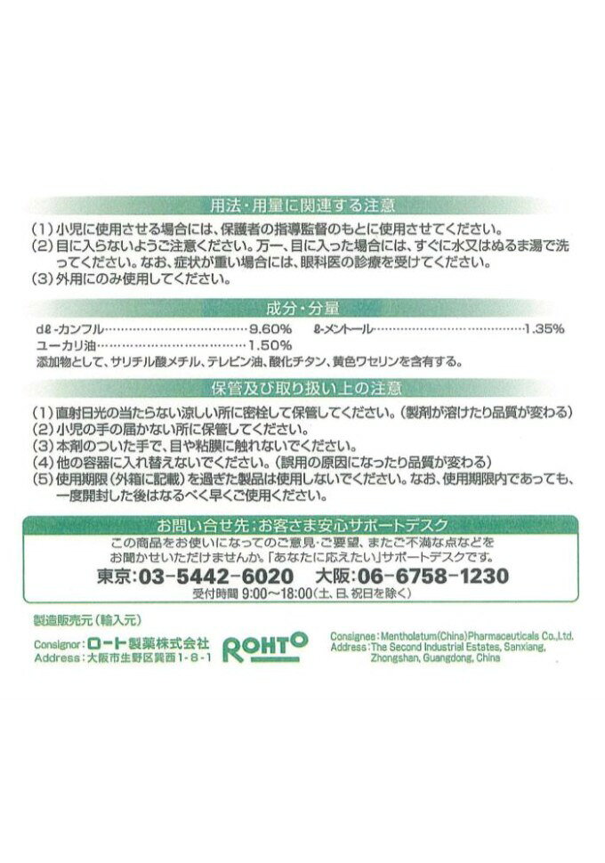 【お買い物マラソン エントリーでP10倍】【第3類医薬品】ロート メンソレータム(12g)