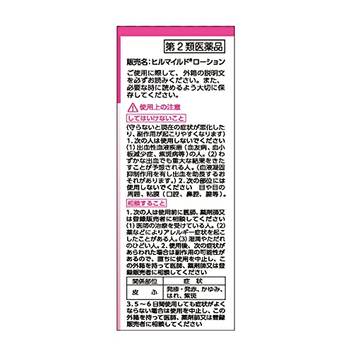 【お買い物マラソン エントリーでP10倍】【第2類医薬品】ヒルマイルドローション 30g