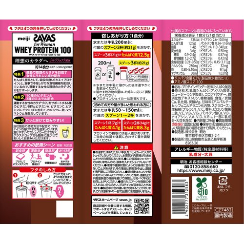 ザバス フォーウーマン ホエイプロテイン100 ミルクショコラ風味 約14食分(294g)【...